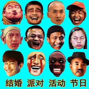 84 0人付款  淘宝 头套可爱熊猫头拔河神器搞笑面具面罩创意婚礼明星
