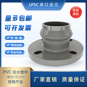 upvc承口法兰柔性橡胶圈PVC承插法兰灰色给水耐压pn16塑料管接头