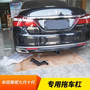 适用于本田雅阁拖车杠十代拖车钩八代牵引钩九代改装越野房车防撞