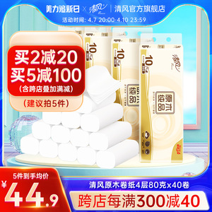 清风原木纯品无芯卷纸整箱4层80g40卷家用卫生纸卷筒纸厕纸实惠装