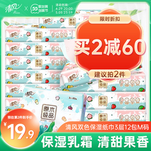 清风果香纸巾抽纸young双色保湿云柔纸巾3层90抽12包m码乳霜纸巾