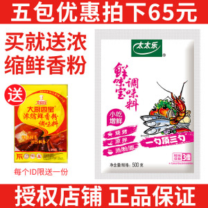 太太乐鲜味保鲜味宝调味料鲜味替代味精商用鲜味王鲜味调味宝500g