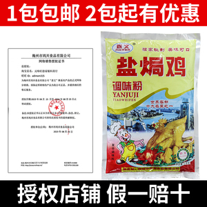 嘉文盐焗鸡调味粉梅州客家盐焗鸡粉配料调味料专用料商用香料配方