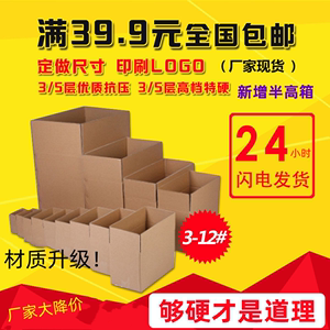 厂家批发 邮政快递纸箱淘宝箱子批发加厚特硬包装箱定做3层5层