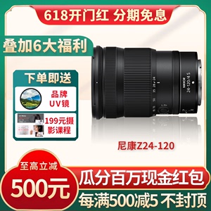 Nikon/尼康Z 24-120mm F4 S全画幅Z卡口广角长焦微单镜头z24120F4