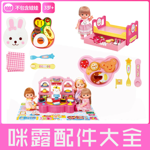 现货日本咪露娃娃轮椅奶瓶布丁便当米露午餐盒女孩过家家儿童玩具
