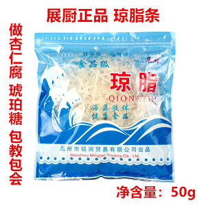 展厨琼脂海南食用琼脂条卡拉胶琼脂粉寒天粉透明果冻粉杏仁腐原料