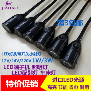 LED蛇管软管长臂壁挂射灯车床机床灯端子机配匙射灯 低压12V24V3W