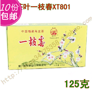 50 10人付款 淘宝 10盒包邮/厦门海堤茶叶/一枝春xt801/安溪乌龙茶图片