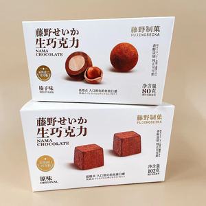 藤野制菓纯可可脂生巧克力盒装榛子巧克力伴手礼礼盒零食年货