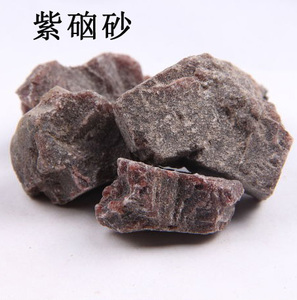 紫硇砂