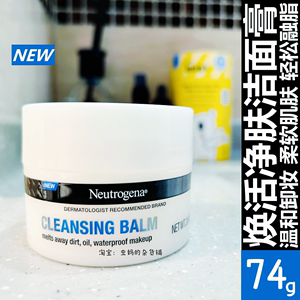 美国Neutrogena露得清洁肤膏卸妆低敏深层清洁保湿清洁油脂74g