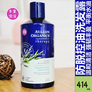 现货avalon阿瓦隆维b族b群生物素防脱发成人孕妇有机洗发水414ml