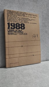 1988我想和这个世界谈谈 韩寒 小说文学青春文艺正版包邮二手旧书