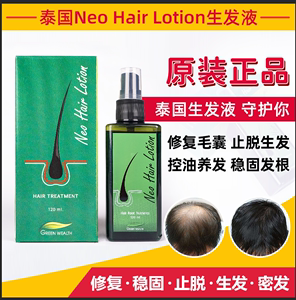泰国Neo Hair Lotion生发液增发密发育发防脱控油护发精华脱发