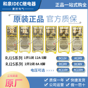 和泉IDEC中间继电器RJ2S-CL RJ1S -C D24 A220 D12 A24 A110 RJ25