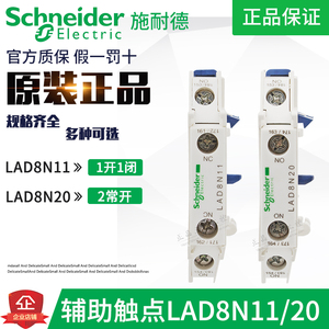 原装正品施耐德接触器侧面辅助触点模块LAD8N11/LAD8N20 辅助触头