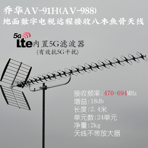 乔华AV91高增益远程数码香港高清地面波接收电视八木鱼骨dtmb天线