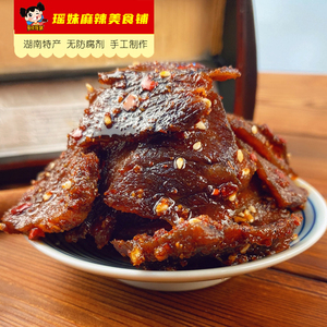 瑶妹麻辣香辣片片牛肉湖南特产 孜然牛肉片麻辣大刀牛肉熟食小吃