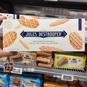 现货荷兰Jules茱莉斯黄油薄脆饼干礼盒比利时华夫饼零食咖啡饼干