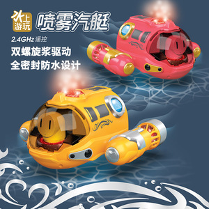 儿童充电喷雾汽艇动遥控船模型可下水沐浴戏水无线夏季男女孩玩具