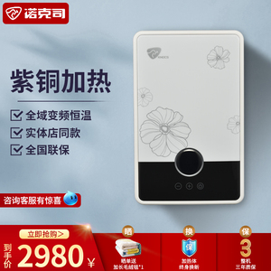 诺克斯即热式电热水器家用小型快速热卫生间过水热淋浴洗澡免储水