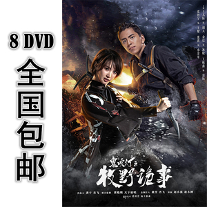 鬼吹灯之牧野诡事 8dvd 24集全 国语中字 高清 包邮 王大陆 金晨