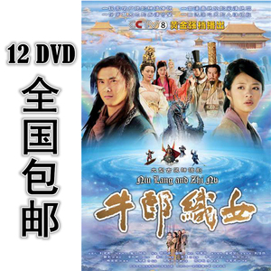 牛郎织女 12dvd 35集全 国语中字 高清 包邮 田亮 安以轩