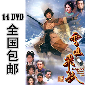 雪山飞狐陈锦鸿