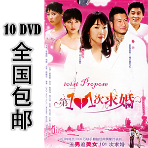 101次求婚