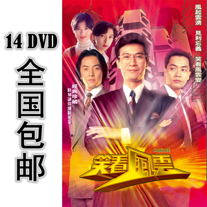笑看风云 14dvd 40集全 国语中字 高清 包邮 郑少秋 郑伊健