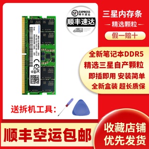 三星正品全新32G 16G DDR5 5600 4800Mhz B die笔记本电脑内存条