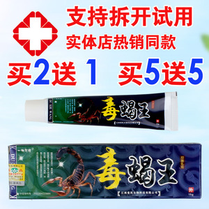 00百年翠和堂淘宝精品一帆风顺毒蝎王抑菌乳膏皮肤