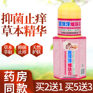 芙友喜洋洋维肤膏药膏喜羊羊宝宝乳膏 苗药婴幼儿专用止痒膏