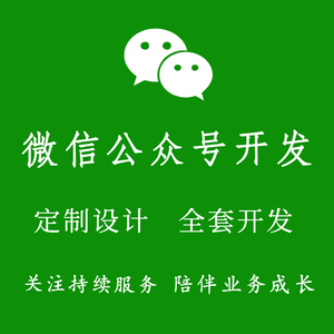 微信公众号小程序系统设计定制开发全套源码带后台教程