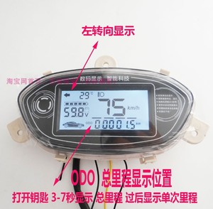 巧格福喜电动车白屏液晶仪表总成电摩改装仪表里程表速度表电压表