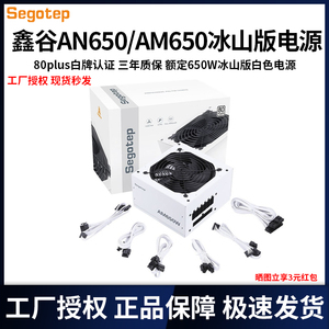 鑫谷AM650W冰山版白色全模组白牌电源额定台式机全新AN650W白牌