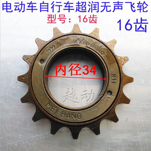 电动车飞轮自行车飞轮 电动锂电车飞轮链条齿无声飞轮