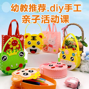动物小拎包儿童diy手工制作材料包幼儿园单位社区活动礼物5-8岁