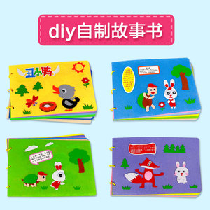儿童手工布书材料包 幼儿园亲子游戏自制绘本故事书不织布diy制作