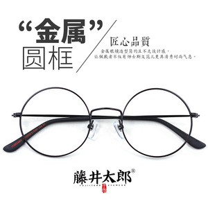 藤井太郎文艺复古圆形眼镜框男女超轻细框配近视大圆框眼镜架潮人