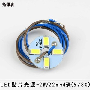 LED贴片光源小2W 5730光源板M5牙孔白光22mm圆形低压灯暖白光灯片