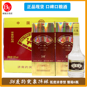 山东特产白酒36度趵突泉特酿浓香型白酒490ml*6瓶 济南趵突泉白酒