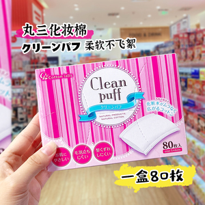 【日本丸三化妆棉】日本丸三化妆棉品牌,价格 - 阿里巴巴