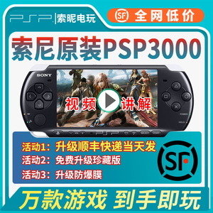 索尼全新原装PSP3000掌机 psp掌上游戏机 GBA街机童年复古怀旧