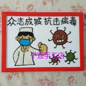 五谷杂粮豆子diy玩具贴画暖场亲子活动幼儿园手工材料 抗击病毒a4