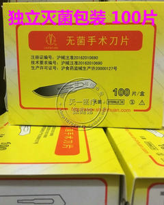 上海金环刀片无菌刀片医用一次性灭菌碳钢手术刀片11号12号15号