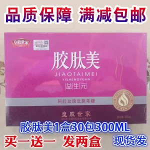 皇胶世家胶肽美益生元阿胶玫瑰低聚果糖300ML*2包邮运费险礼盒装