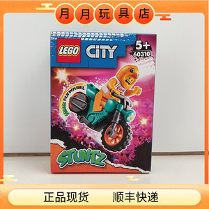 北京发货lego乐高60310可爱鸡仔特技摩托车 城市系列男孩拼插积木