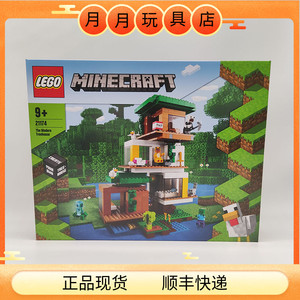 北京发货lego乐高21174现代树屋 我的世界系列大颗粒益智积木玩具